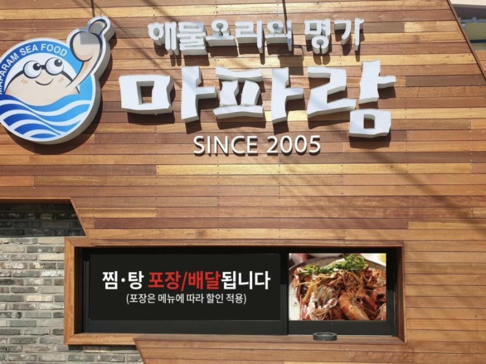 마파람 시청직영점 단체석 구성